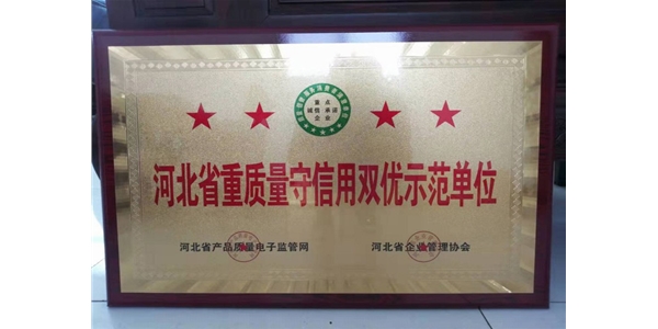 示范單位