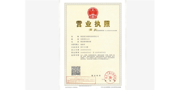 營業(yè)執(zhí)照