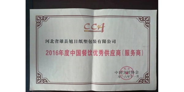 優(yōu)秀供應商