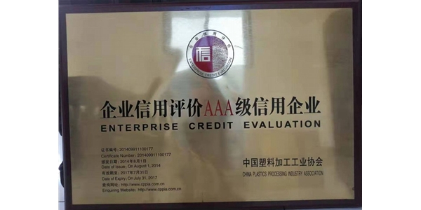 3A信用企業(yè)