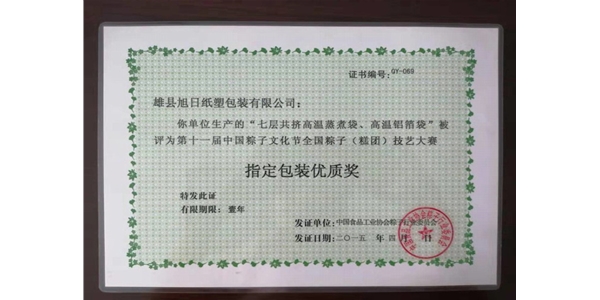 包裝優(yōu)質(zhì)獎